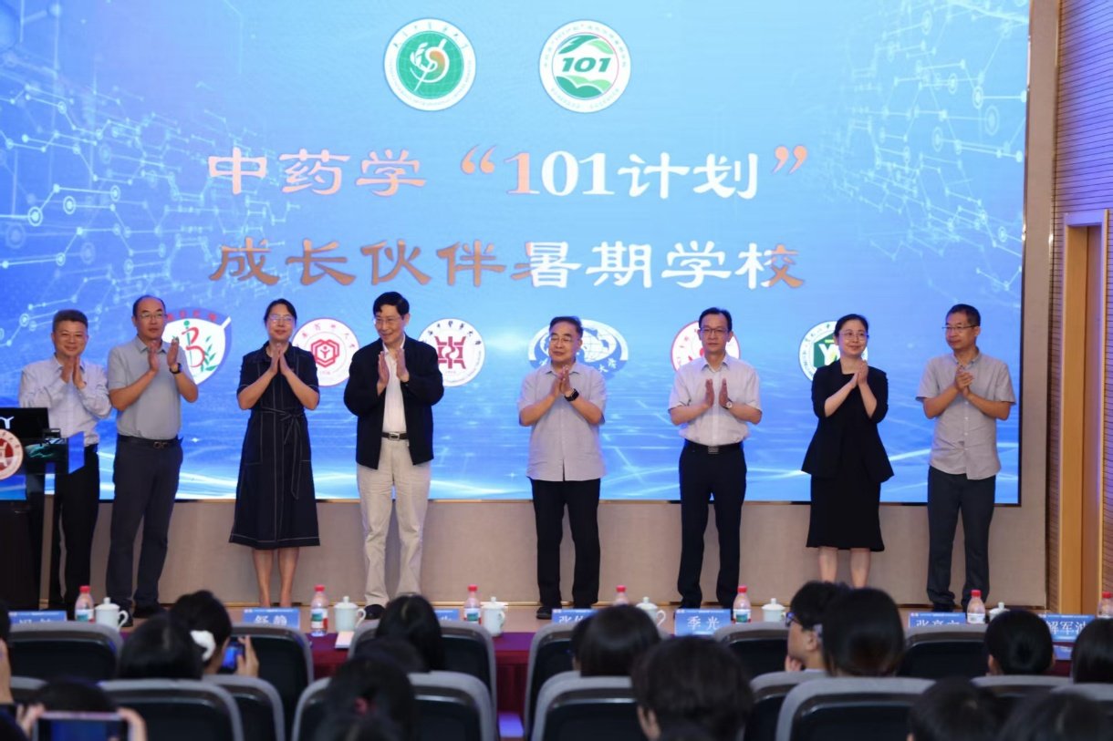 中药学“101计划”项目办公室于20